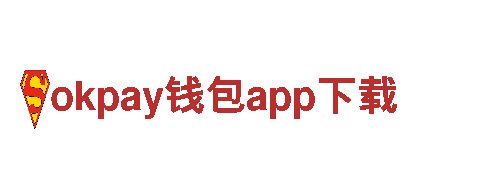 okpay钱包app下载-科技创新-塞北新闻网